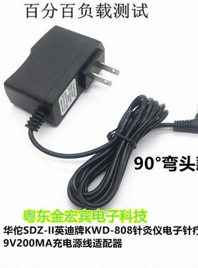 华佗SDZ-II英迪牌KWD-808针灸仪电子针疗仪9V200MA充电源线适配器