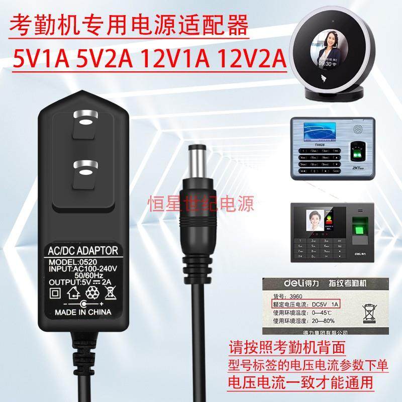 得力3960/2250 34521指纹打卡考勤机电源适配器5V/1A/2A充电器线2