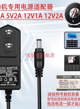 得力3960/2250 34521指纹打卡考勤机电源适配器5V/1A/2A充电器线2