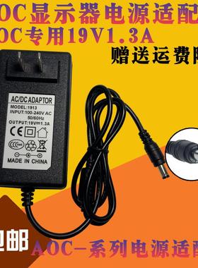 AOC显示器207LM00001 E2180SWN I2080SD电源适配器19V1.31A充电线