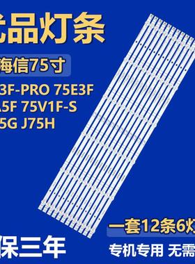 适用海信75E3F-PRO 75E3F 75A5F 75V1F-S 75E5G J75H电视背光灯条