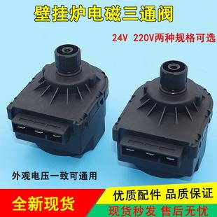 适用万和博世新之星壁挂炉全新配件电磁三通阀壁挂炉三通电机马达