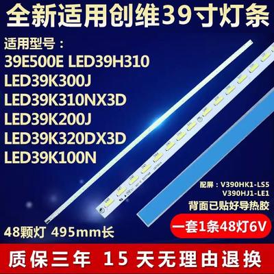 全新适用创维39E6CRD 39E550D 39E550E 39E65SG 39E780U电视灯条1