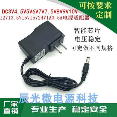 220伏转DC3V4.5V5V6V7V8V9V10V12V15V24V500MA1A1.5A电源适配器线