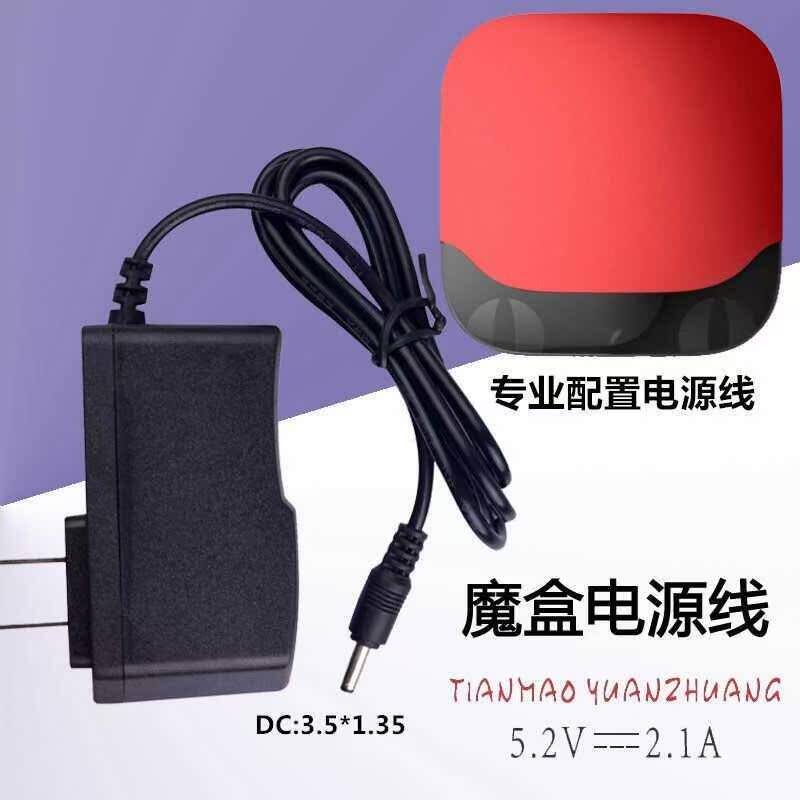 天猫魔盒M16M13M17原装充电器 天猫网络机顶盒子5.2V电源线适配器