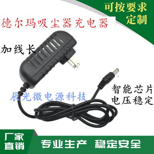 德尔玛VC10/CM2200/VC20VC21吸尘器18V24V27V500MA1A电源充电器线