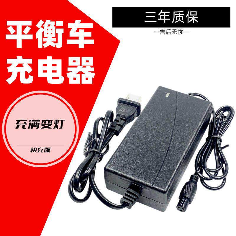 适用途奇左拉比其尔himiki两轮平衡车充电器42V带线单三孔圆头36V