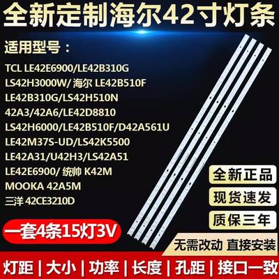 适用海尔LE4B510F LE42D8810 LS42H6000 LE42B510F电视机背光灯条