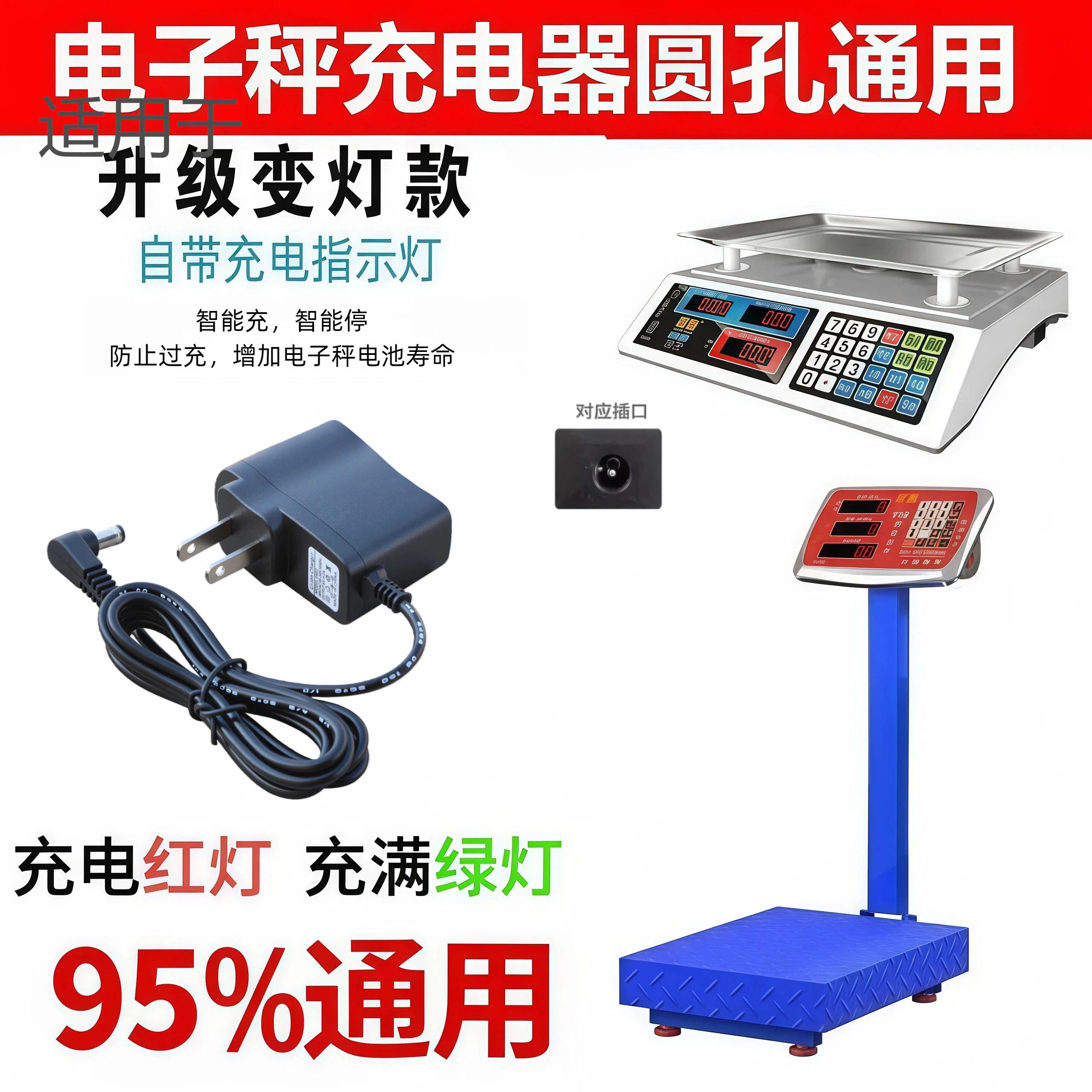 小当家军胜辉益电子称充电器 ACS-30军胜电子计价秤充电器 电源线适用3262图片