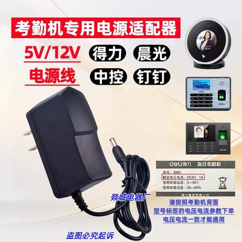 汉王人脸识别考勤机 12V电源适配器 B221 E356A考勤机电源充电线适用9632
