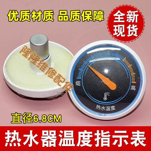 适用ES80H-HC(E)海尔热水器温度表/温度计/指针指示表0040801953