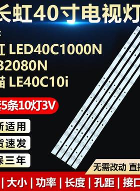 全新适用LED40C1000N 40B2080N熊猫LE40C10i液晶电视背光灯条8912