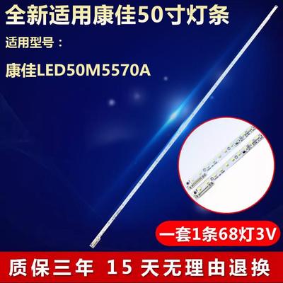 全新适用50寸康佳LED50M5570AF液晶电视背光灯条V500H1-LE6-TREM7