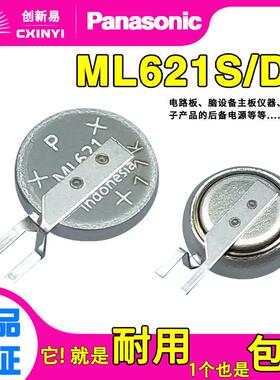 适用松下ML621S/DN可充电3v电脑主板锂电池MS621FE-FL11E和ML621-TZ1559542