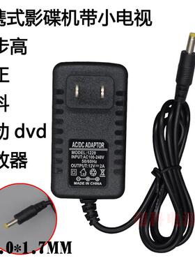 移动电视充电器DVD 便携式EVD 电源适配器变压器12V 1.5A928885