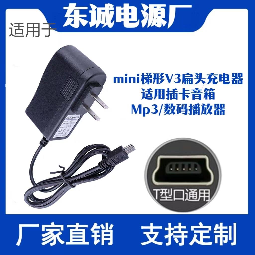 夏新X400 V88 V8 V89 S3 S2 S1收音机小音箱音响扩音器5V充电器线