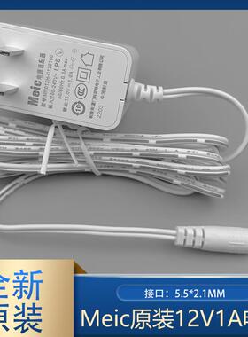 MeicMNO12H-C120100白色电源适配器12V1A光纤猫 机顶盒电源线0335