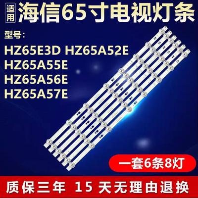适用海信HZ65E3D HZ65A52E HZ65A55E HZ65A56E HZ65A57E电视灯条0