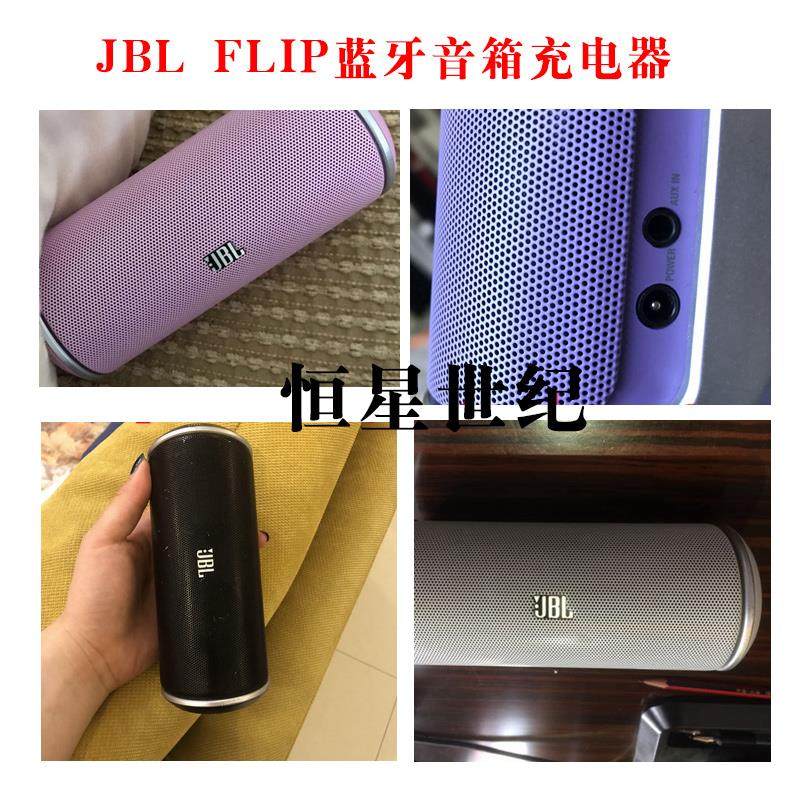 JBL FLIP便携蓝牙音箱充电器 无线音响电源线 JBL FLIP电源适配器1786