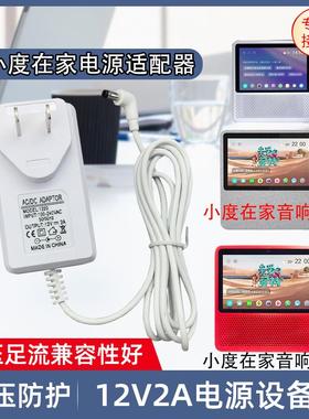 小度在家1C/s充电线智能视频NV6001/nv5001音响充电器12v2a电源线