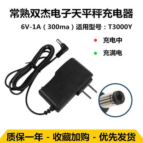 常熟双杰0.5g精确电子天平称T3000Y秤电线DC6V1A/300mA电源适配器适用7670
