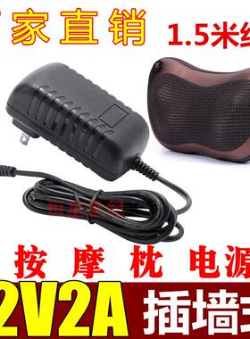 适用GX122000A按摩枕电源适配器电源线12V2A充电器139204