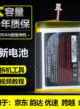 适用于韵达i6310/B/C/M7京东PDA京东工业智能终端手机HBL6310电池