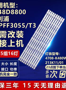 适用LE48D8800飞利浦48PFF3055/T3灯条4708-K480WD-A4213K11/0164
