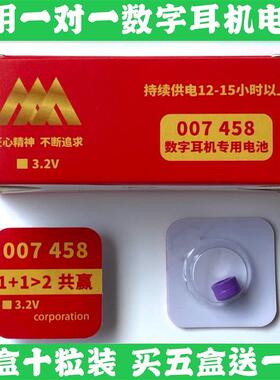 CVK458数字耳机电池008 006 cvk680 688天音4g 007数字耳机电池子0233