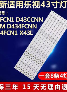 全新适用乐视D43FCN1/2 D43CCNN X43M D434FCNN D434FCN1电视灯条