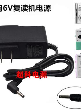 小霸王E306 E303 E705复读机学生机直流6V电源线电源适配器充电器