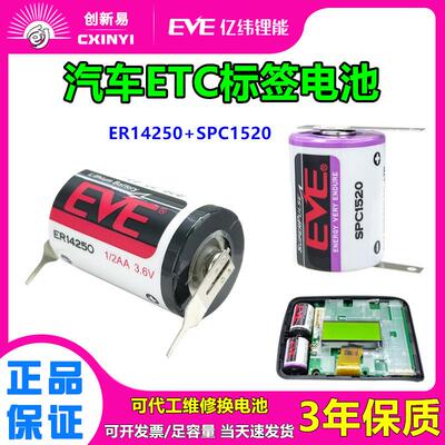 适用汽车ETC电池ER14250高速ETC电子标签3.6v电容SPC1520太阳能板