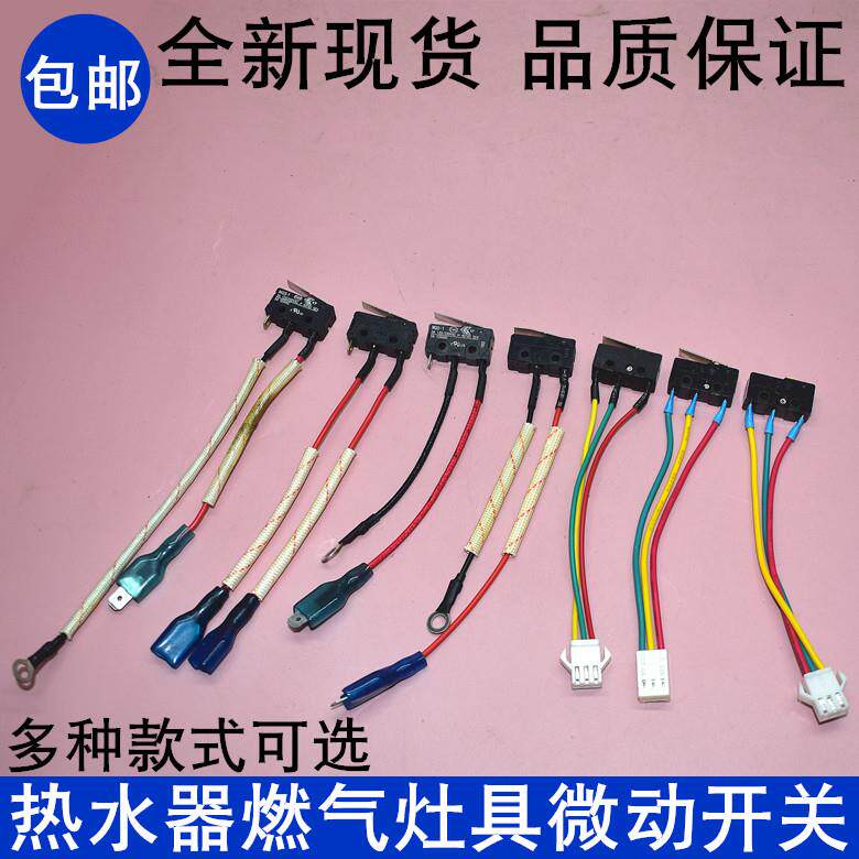 适用美的老板燃气灶煤气灶炉具配件通用总成打火开关2线微动开关9图片
