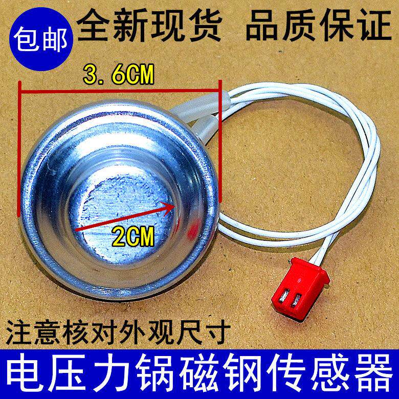 适用于半球苏泊尔电压力锅煲磁钢2线温度传感器限温器电锅温控器6