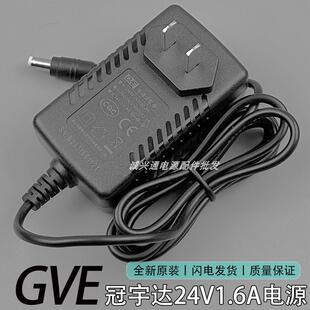 GVE冠宇达24V1.6A电源适配器线插墙式GM43-240160-5A变压器38.4W8