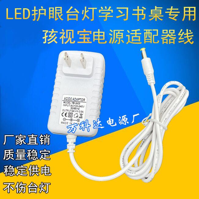 孩视宝LED护眼台灯电源电源适配器线DC24V0.5A500mA1学习书桌配件图片