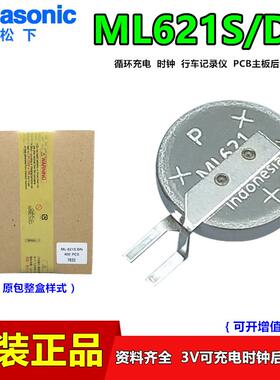 松下ML621S/DN充电行车记录电池3V时钟MS621FE-FL11E主板ML621TZ14842