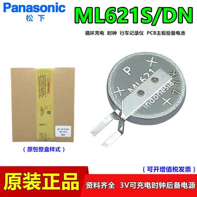 松下ML621S/DN充电行车记录电池3V时钟MS621FE-FL11E主板ML621TZ14842