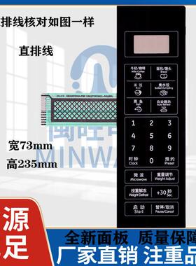 微波炉面板P70F20CN3L-HP3(S0) P70F20CL-DG(B0)薄膜开关004590