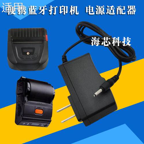 启锐QR-380A 蓝牙便携电子面单打印机 充电器 芝柯 ZTO588适配器8