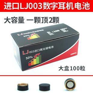 003数字耳机电池LJ003进口电子1.55V高容量原厂正品568507