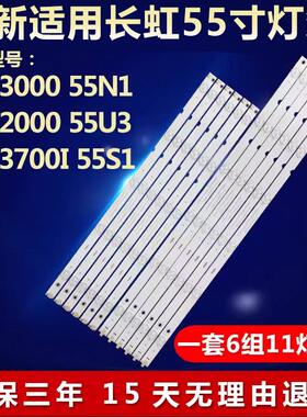 适用55D3000 55N1 55D2000 55U3 55D3700I 55S1电视背光灯条11316