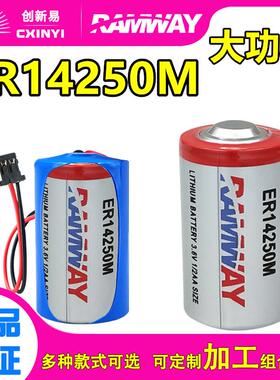 适用RAMWAY睿奕ER14250M功率型3.6V锂电池胰岛泵ER14250伺服探头1/2AA246571