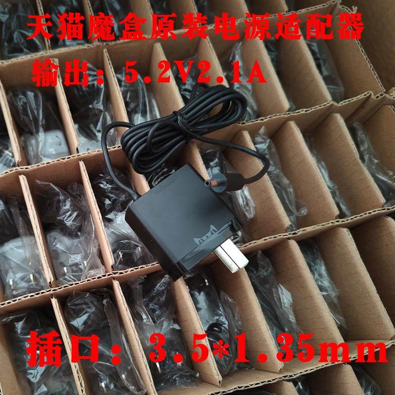 天猫魔盒M16M13M17充电器 天猫网络机顶盒子5.2V电源线适配器3529