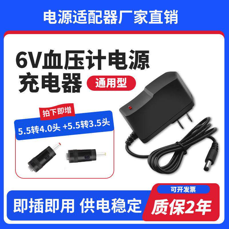 适用于欧姆龙可孚鱼跃九安电子血压计血糖仪测量电源线充电器适配 3