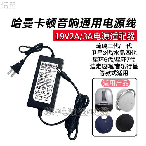 适用哈曼卡顿Onyx Studio5 6 7代星环蓝牙音响箱19V2A充电源器线8