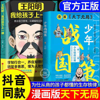 少年战国策书籍正版 天下无局为官从商的孩子都懂的生存铁律漫画 少年战国策中的实用智慧