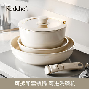 红厨陶瓷不粘锅炒锅可拆卸手柄锅一人食炒菜奶锅煎锅汤锅锅具套装