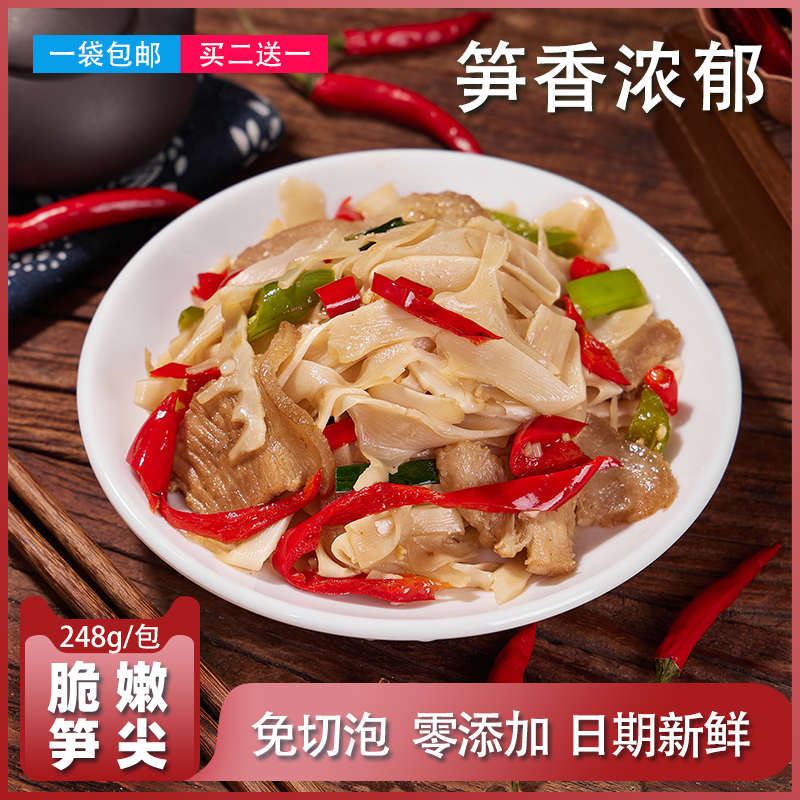 原味糯米笋嫩笋尖248g包免切免泡袋装湖南竹笋纯笋尖下饭菜