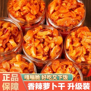 香辣脆萝卜干罐装 酱菜麻辣榨菜下饭菜湖南外婆咸菜甜辣香辣萝卜条